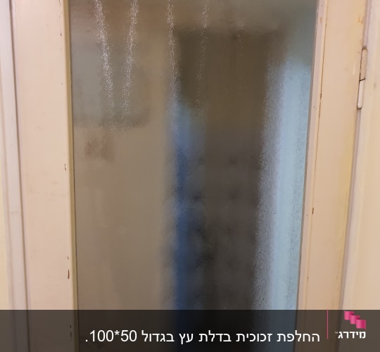 דלת עם זכוכית מטושטשת ומסגרת לבנה